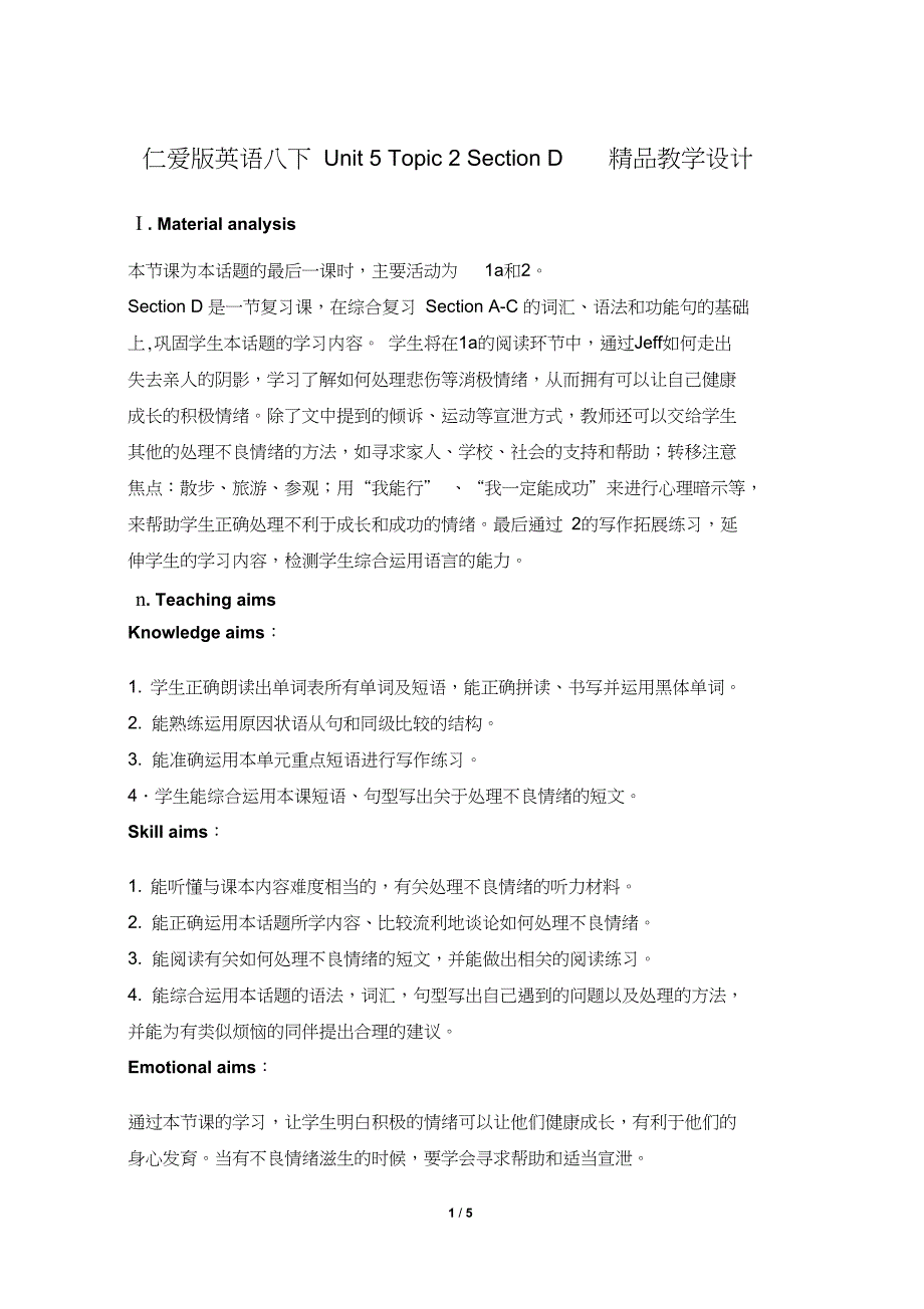 仁爱版英语8年级下册Unit5Topic2SectionD教案_第1页