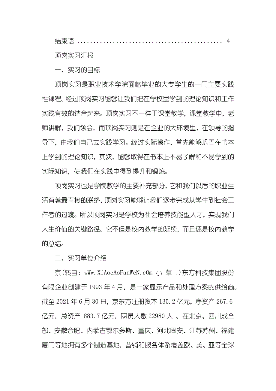 顶岗实习手册总结_第2页