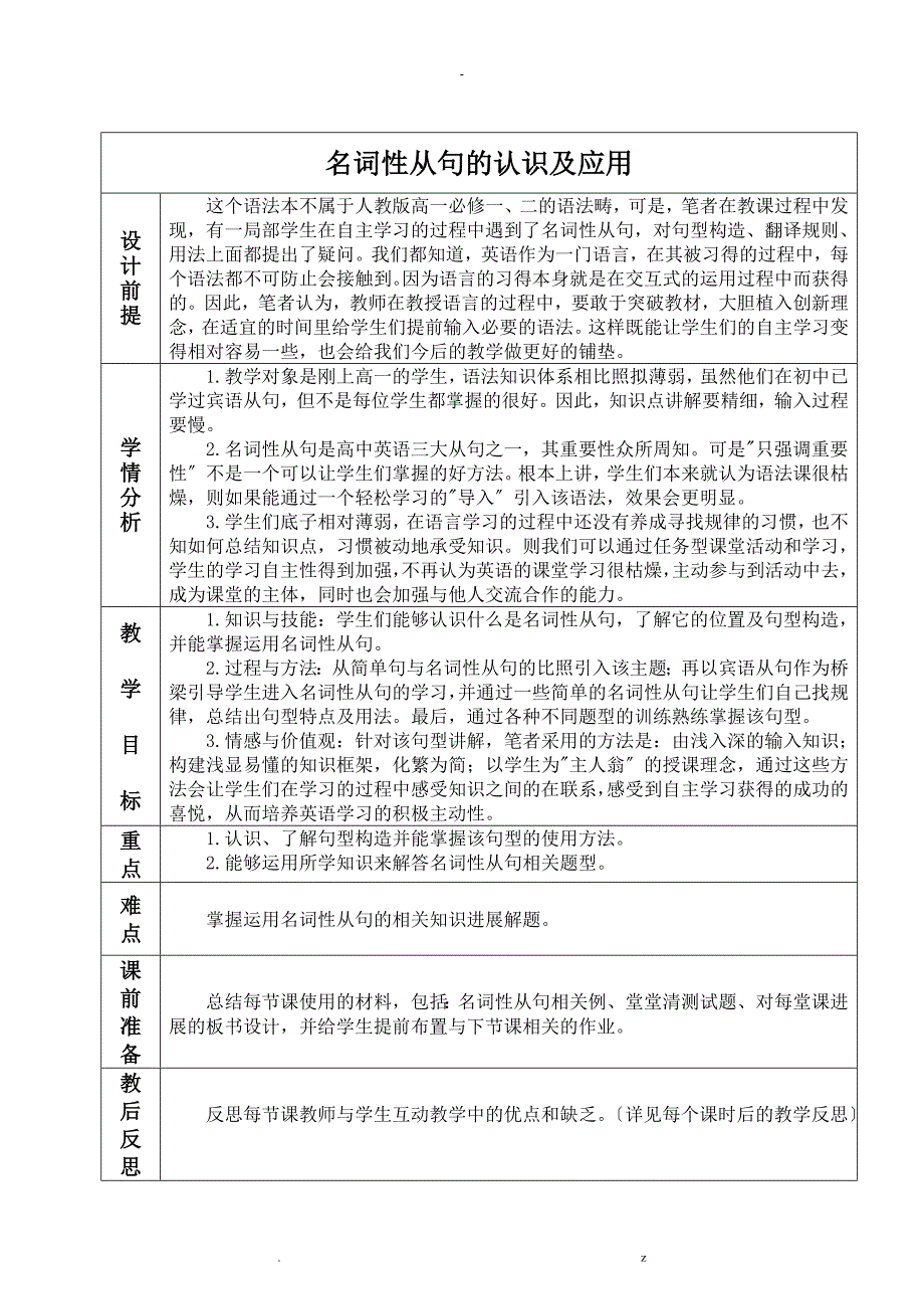 名词性从句教学设计_第1页