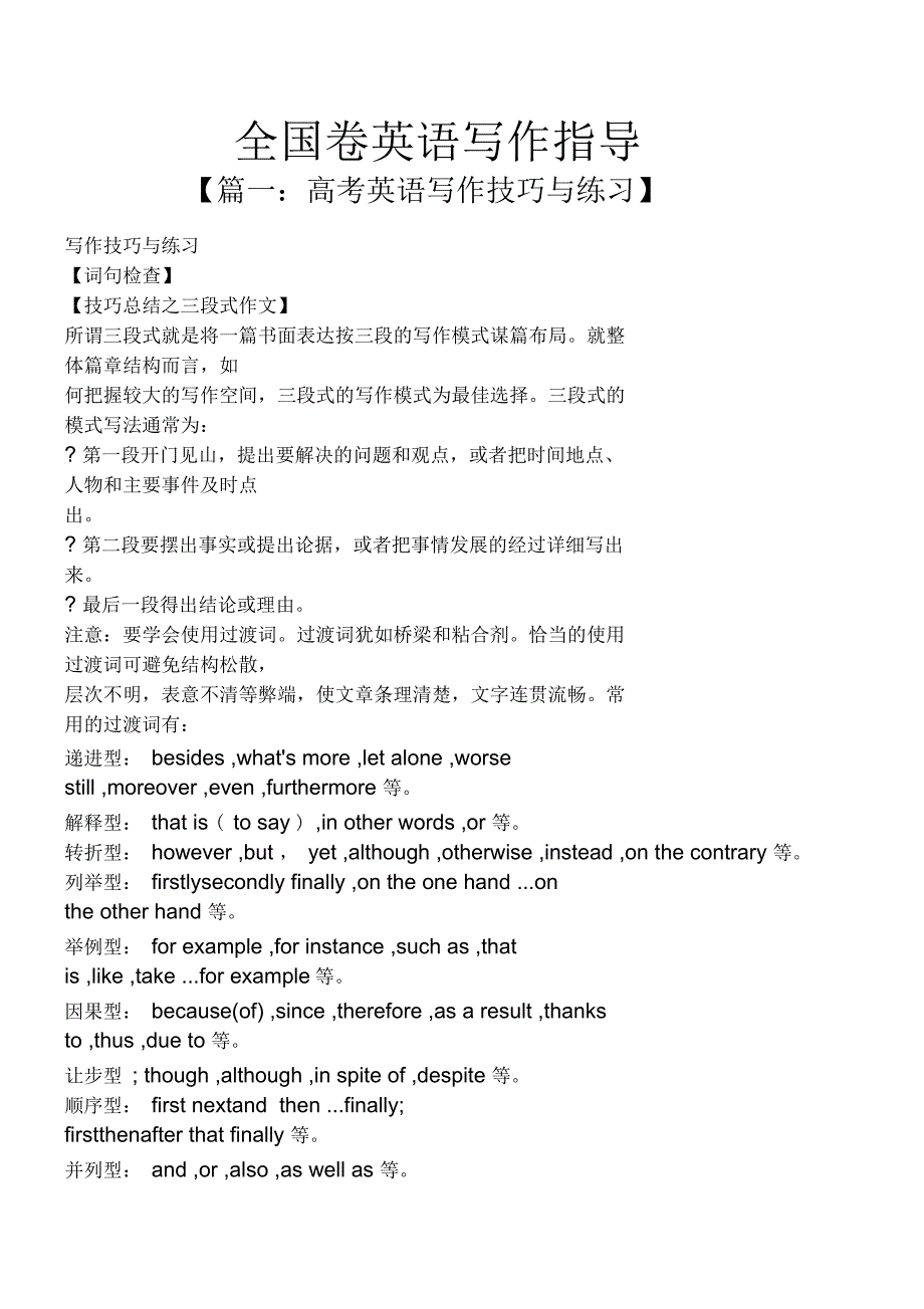 全国卷英语写作指导_第1页