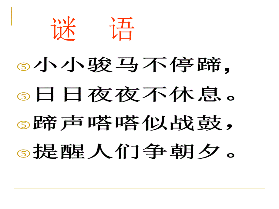 北师大版小学数学一年级上册《小明的一天》PPT课件_第1页