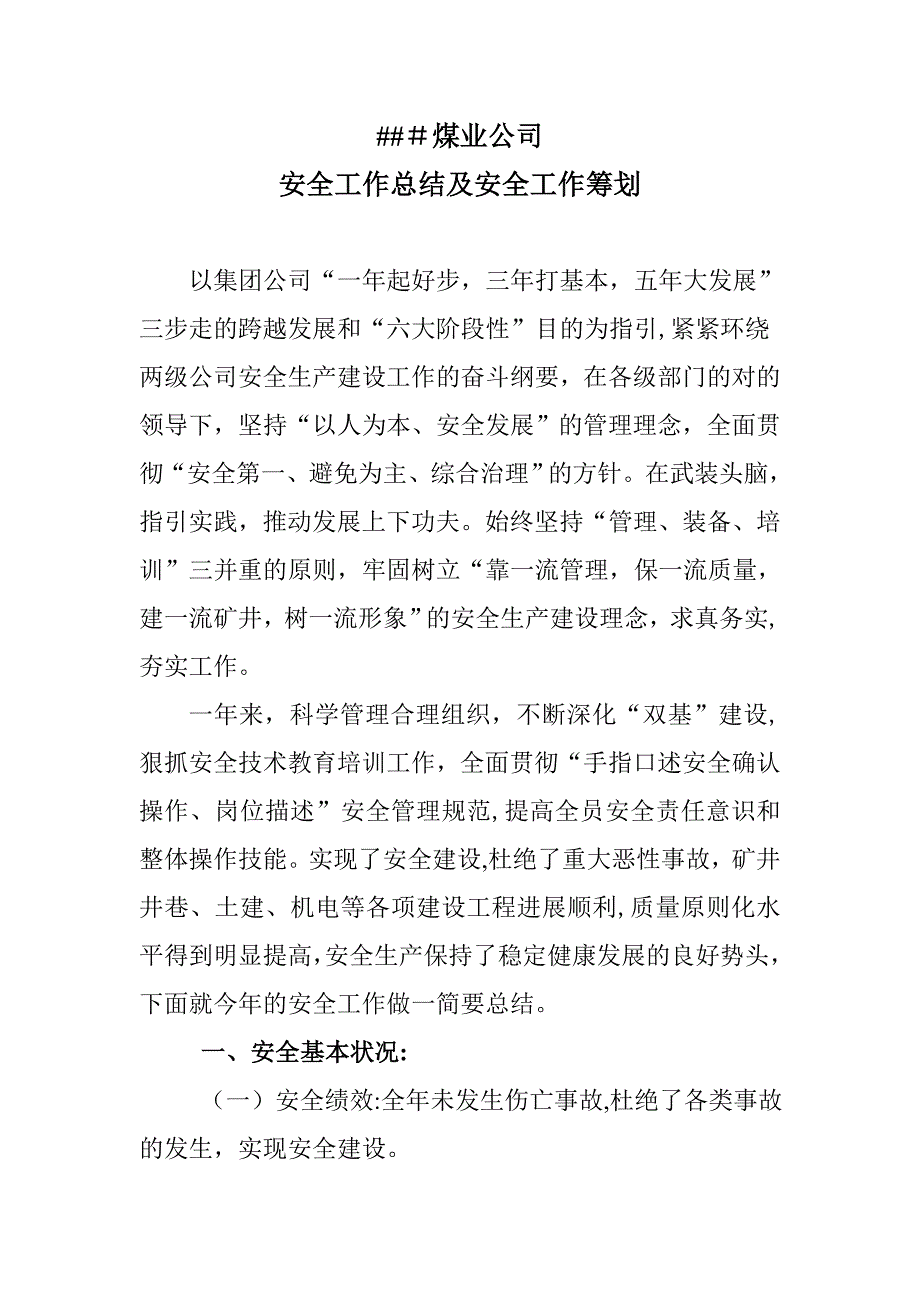 煤业公司工作总结工作计划_第1页