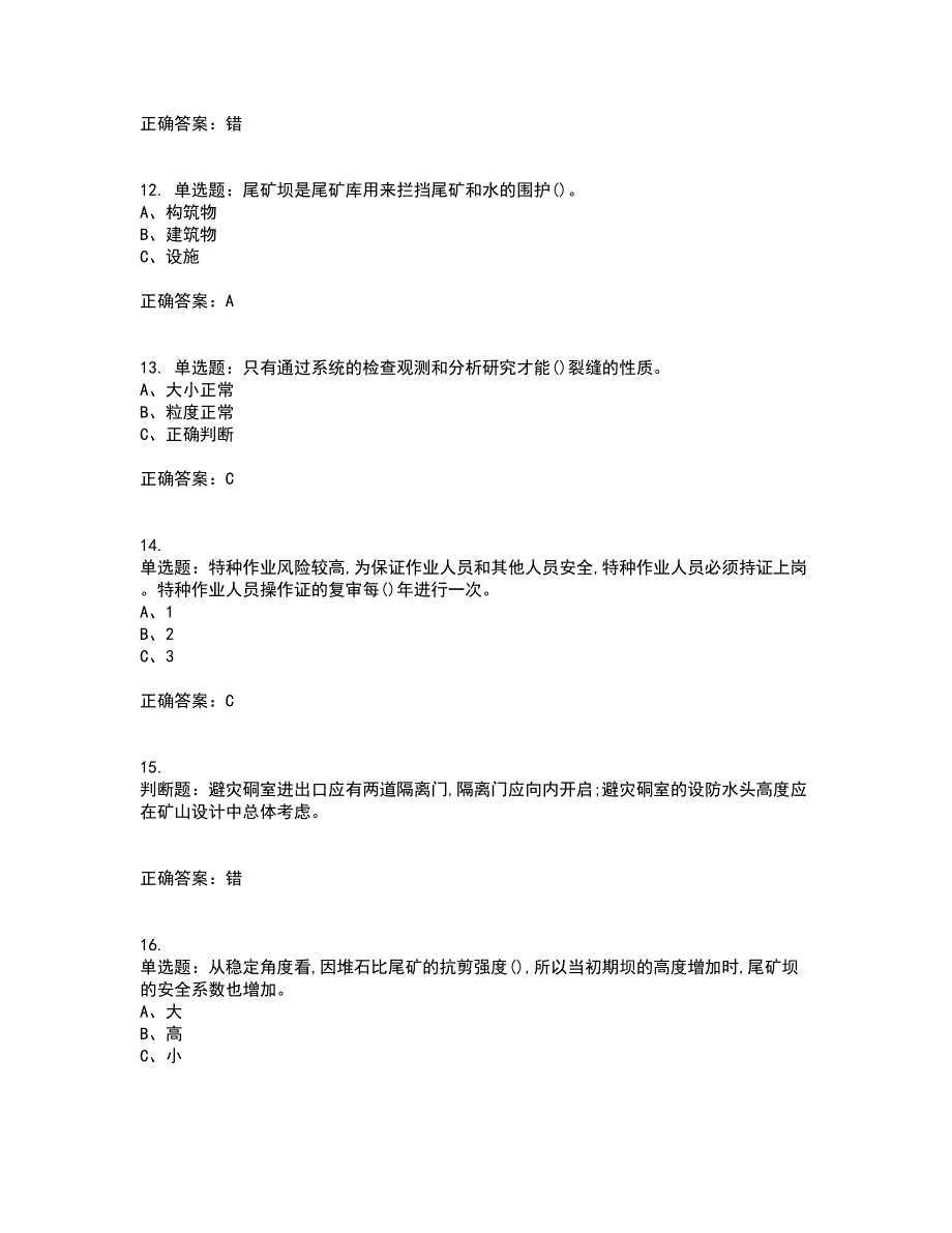 尾矿作业安全生产考前（难点+易错点剖析）押密卷附答案25_第3页