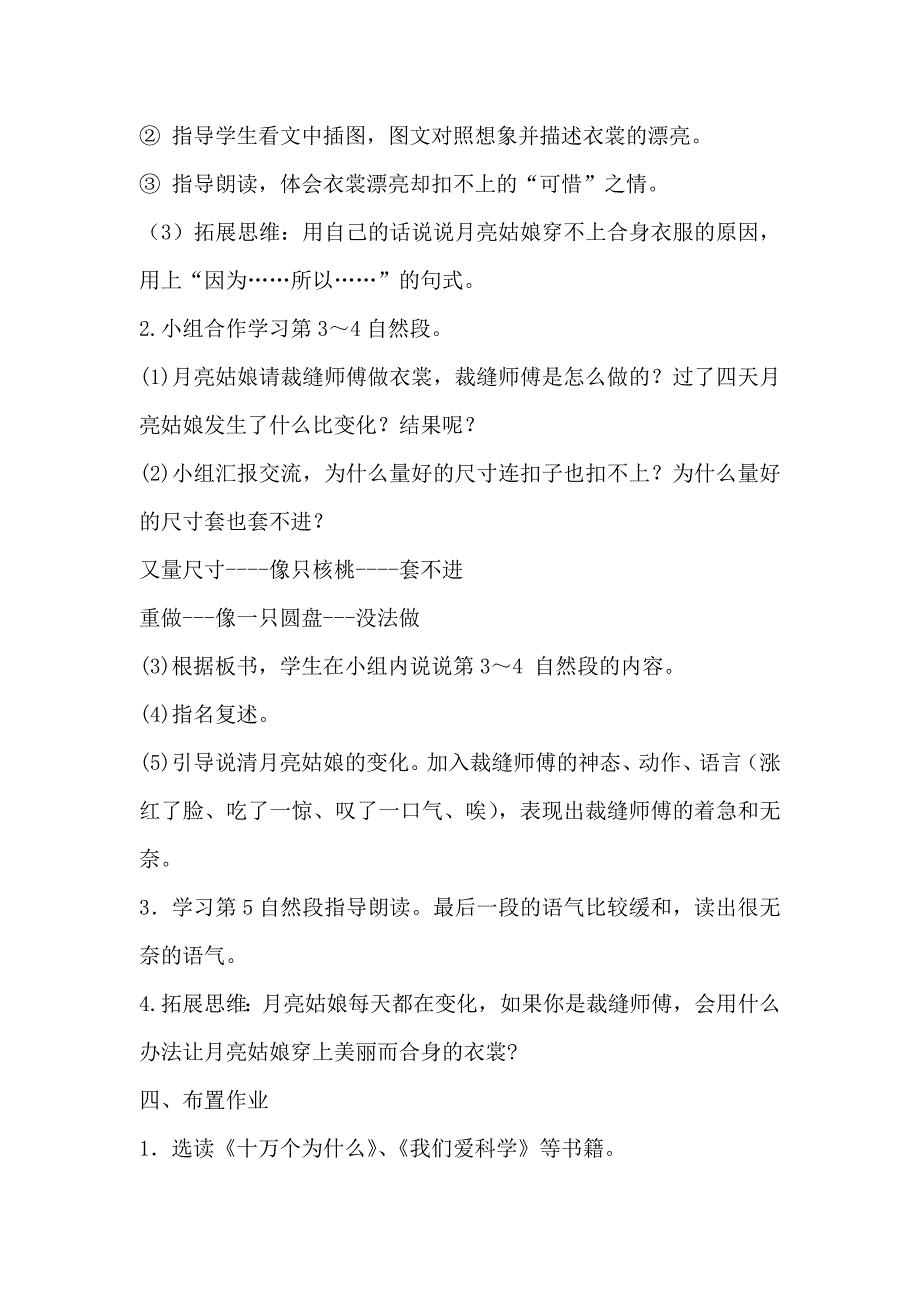 语文园地七：我爱阅读10.docx_第4页