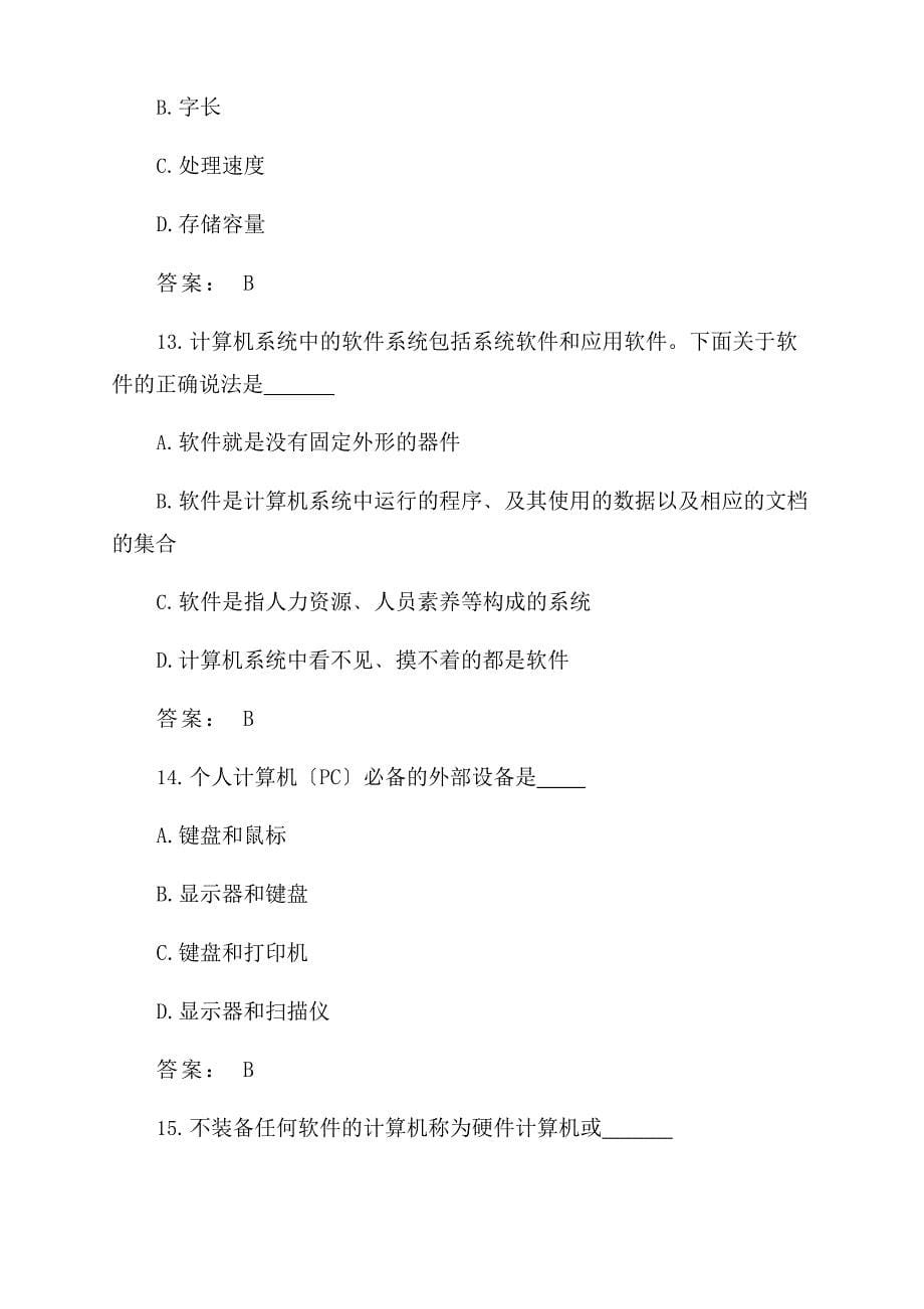 [2023年计算机应用基础统考题库_网考计算机应用基础真题]_第5页