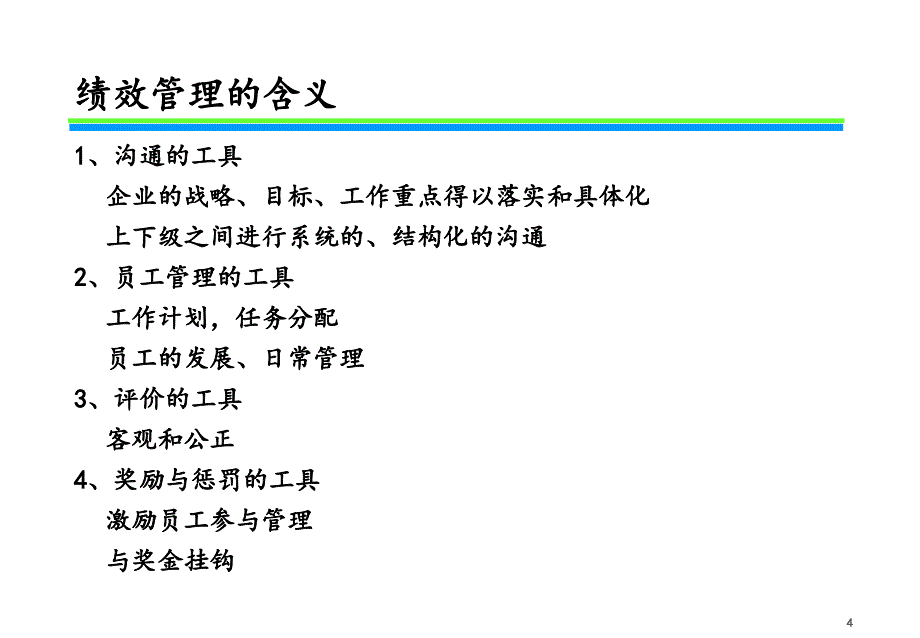 绩效系统流程_第4页