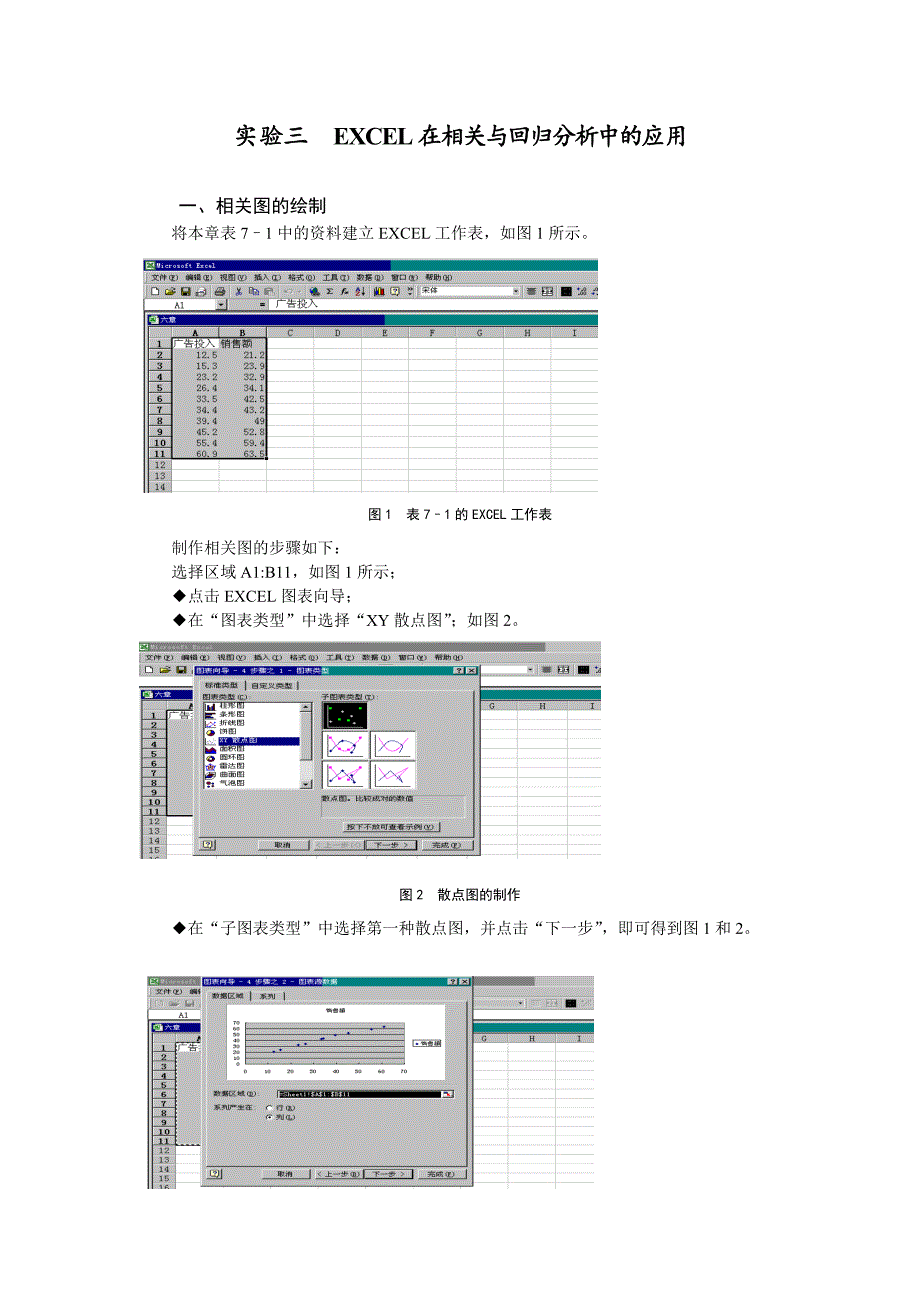 实验三EXCEL在相关与回归分析中的应用 - 第五节EXCEL在相关与回归分析_第1页