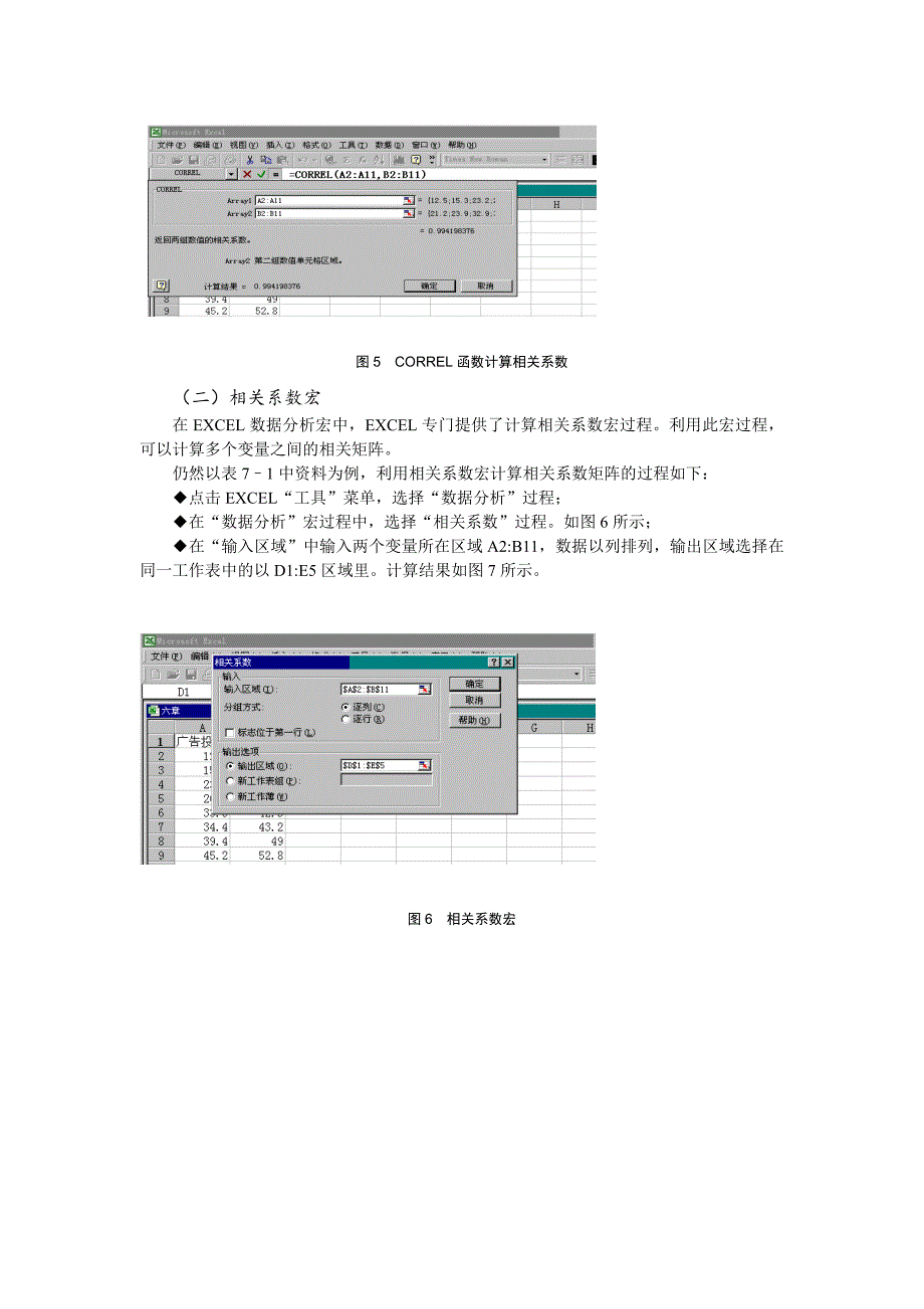 实验三EXCEL在相关与回归分析中的应用 - 第五节EXCEL在相关与回归分析_第3页