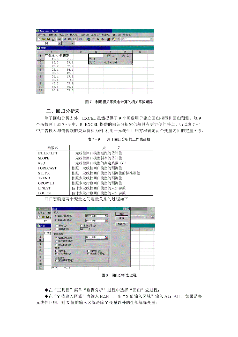 实验三EXCEL在相关与回归分析中的应用 - 第五节EXCEL在相关与回归分析_第4页