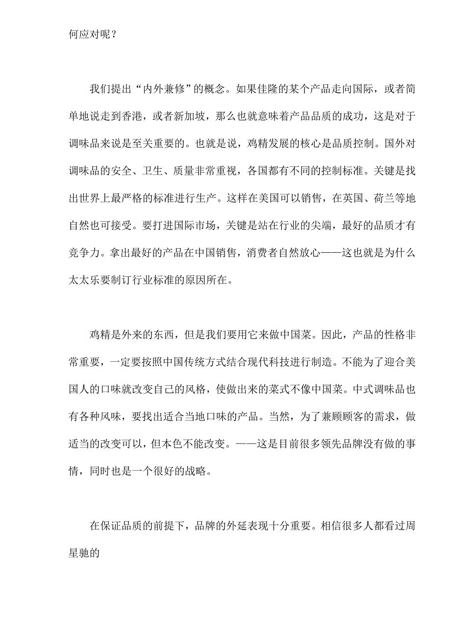 某鸡精整合营销传播案_第4页