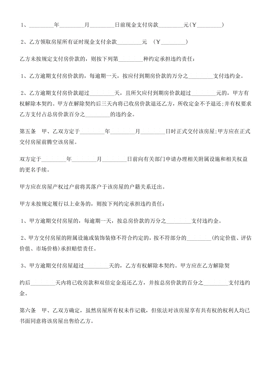 买卖契约文本南京市房地产_第2页