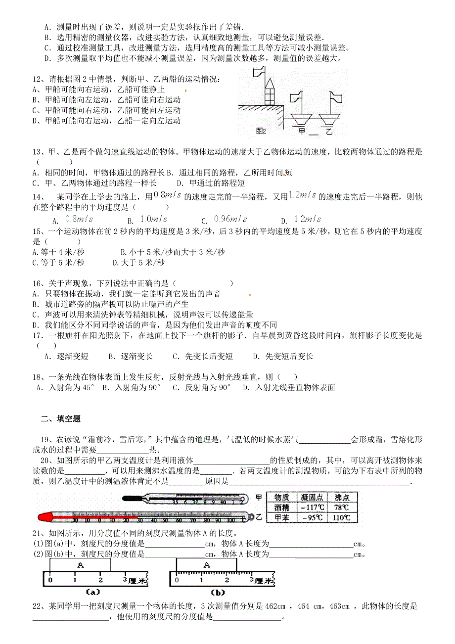 八年级上学期期末测试卷_第2页