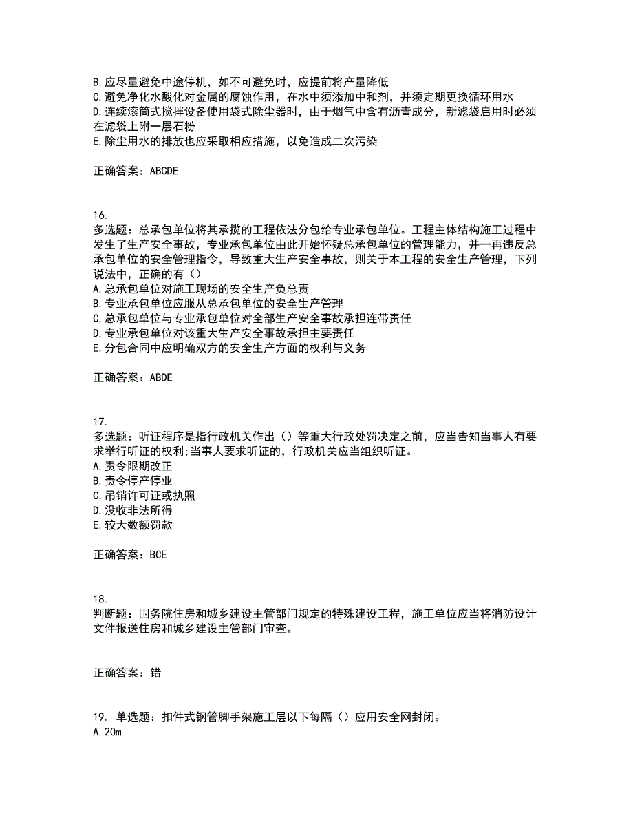 【新版】2022版山东省建筑施工企业安全生产管理人员项目负责人（B类）资格证书考试（全考点覆盖）名师点睛卷含答案49_第4页