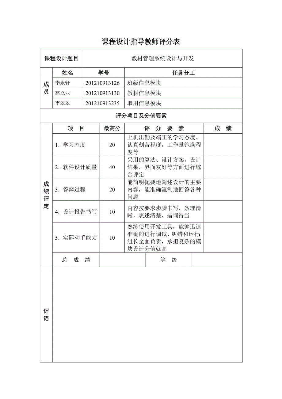 教材管理系统报告_第2页