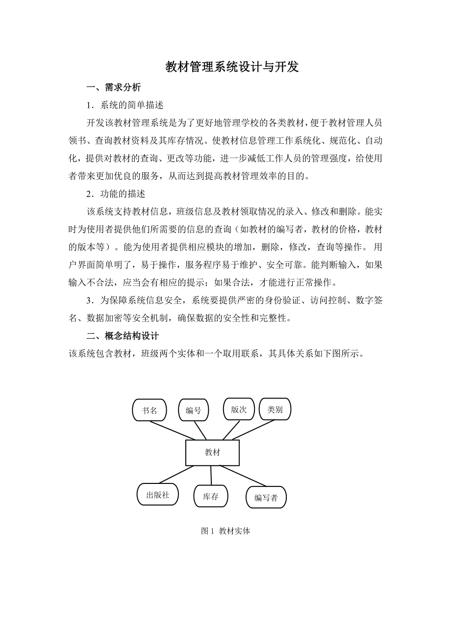 教材管理系统报告_第4页