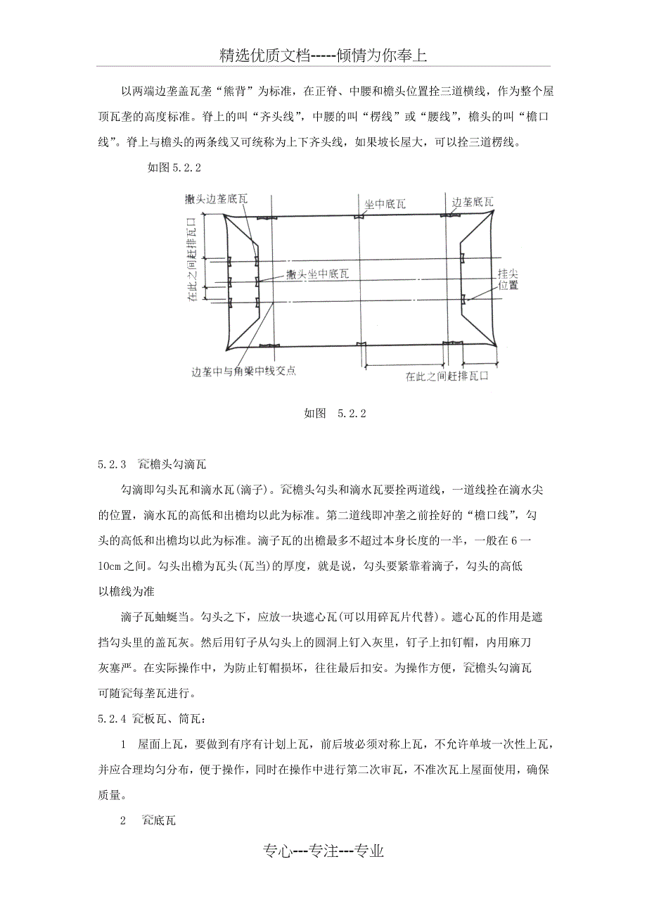 古建琉璃瓦施工工艺_第4页