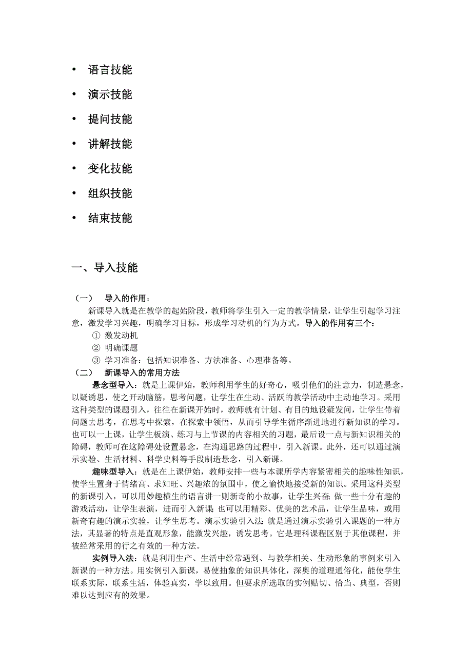 课堂教学技能-微观教学理论.doc_第2页