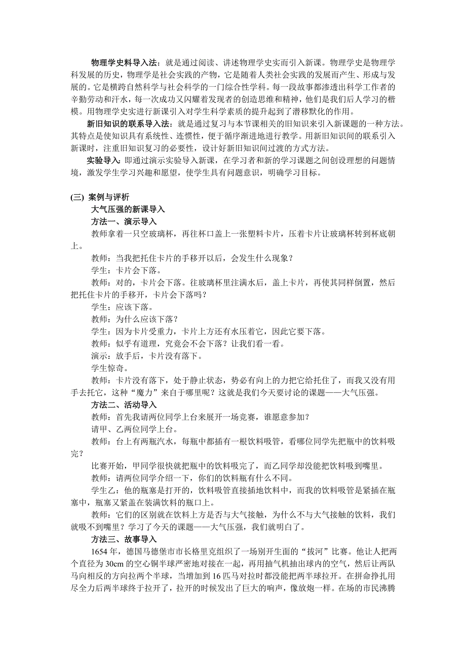 课堂教学技能-微观教学理论.doc_第3页