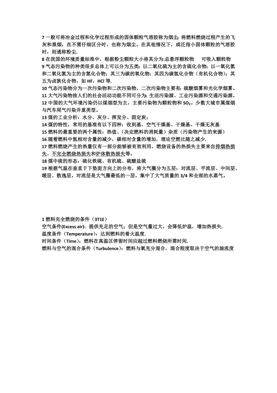 大气污染控制工程复习题_第2页