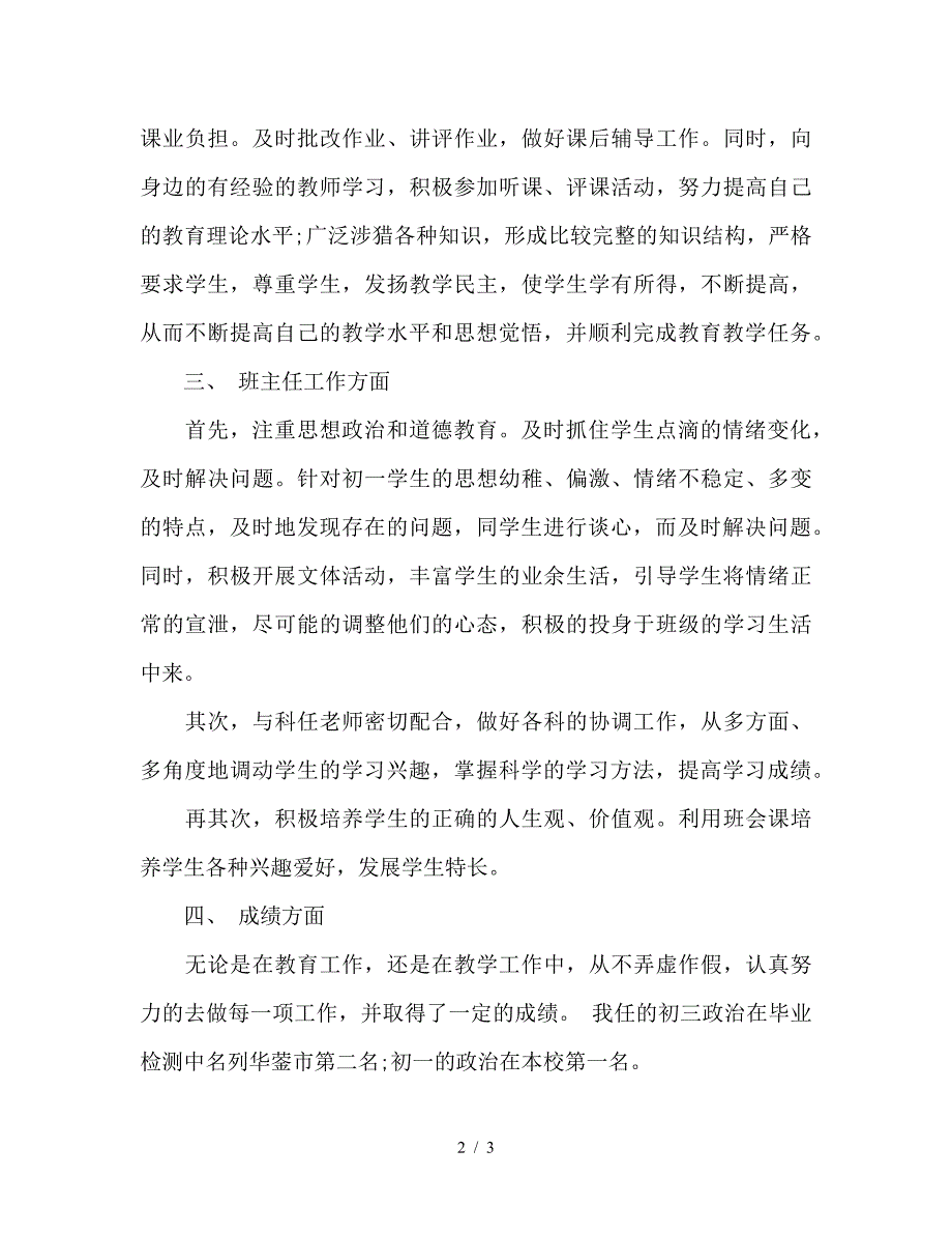 2019年初中教师年度考核总结范文.doc_第2页