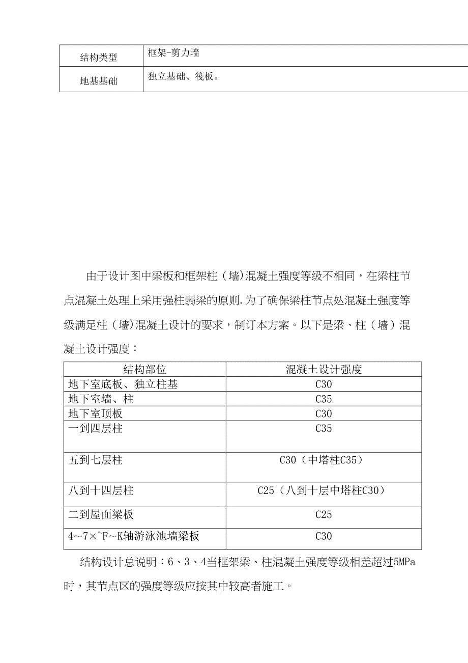 【施工管理】梁柱不同混凝土强度节点施工方案(DOC 9页)_第3页