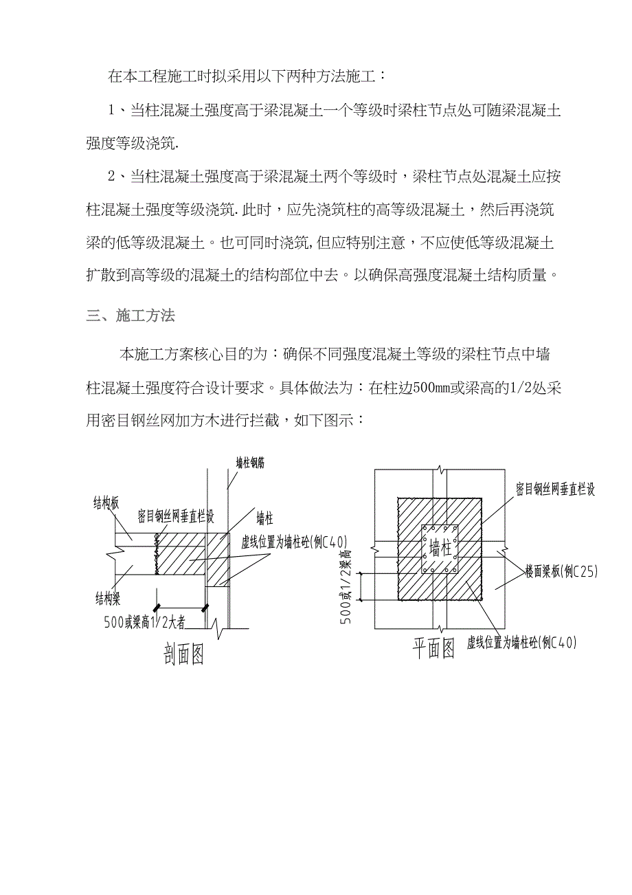 【施工管理】梁柱不同混凝土强度节点施工方案(DOC 9页)_第4页