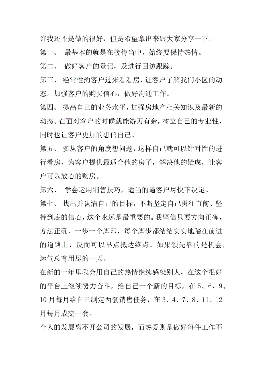 2023年房地产市场销售工作计划范本合集（范文推荐）_第2页