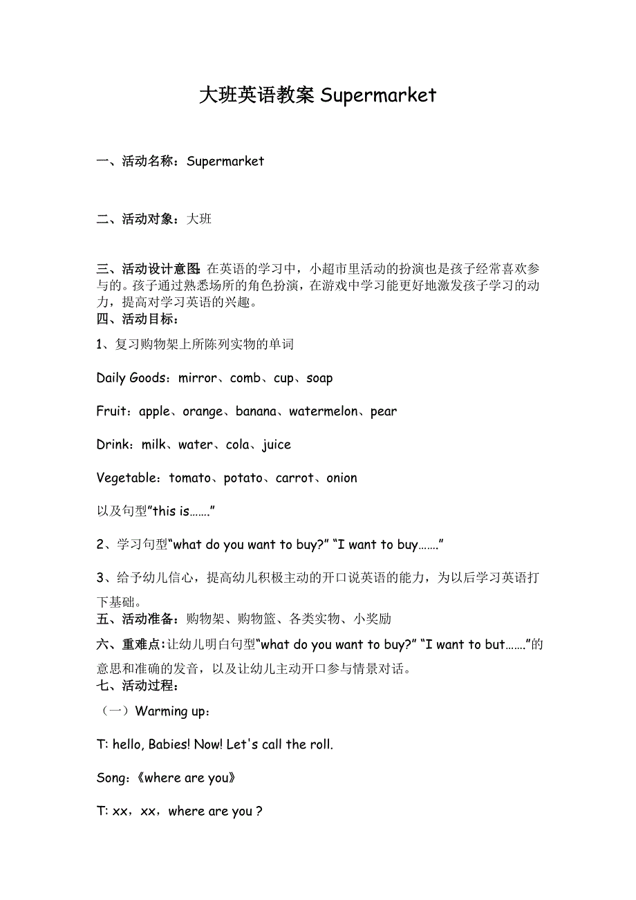 Supermarket大班英语教案_第1页