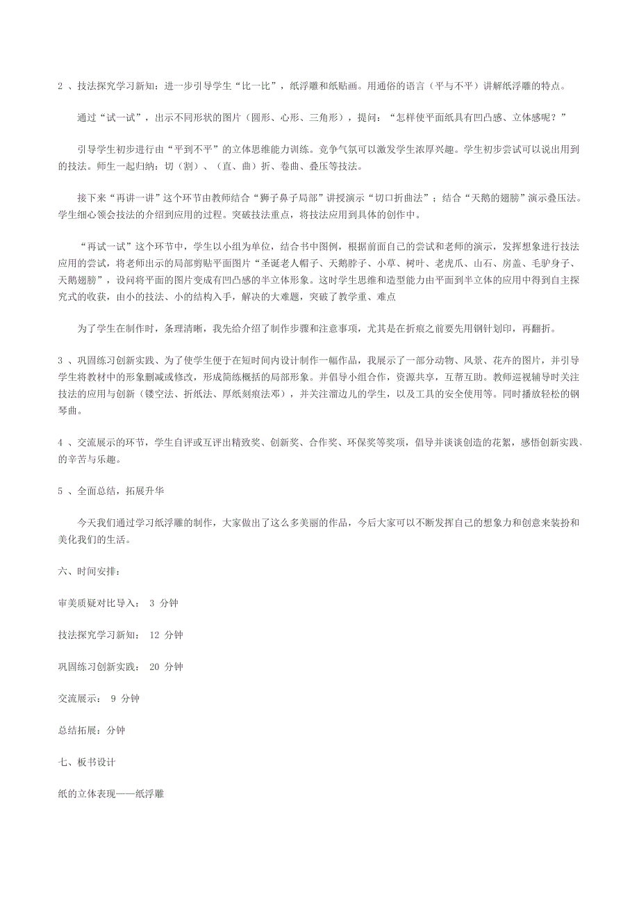 《纸的立体表现》说课稿_第2页