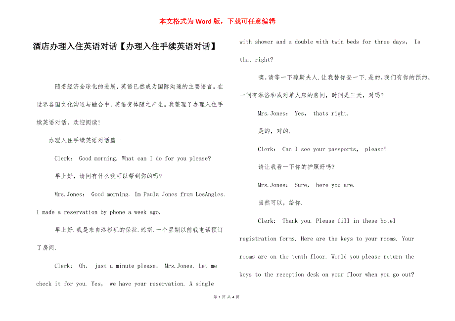 酒店办理入住英语对话【办理入住手续英语对话】.docx_第1页