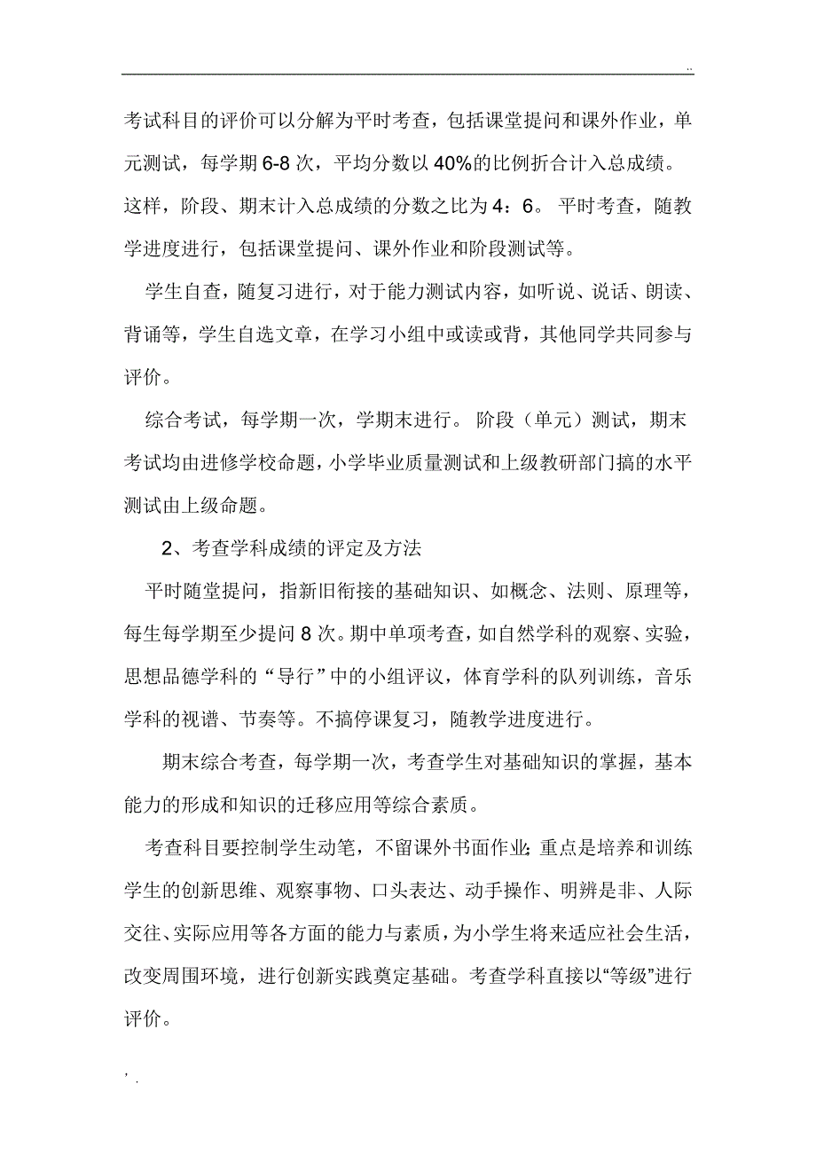 前湖小学考试评价制度_第3页