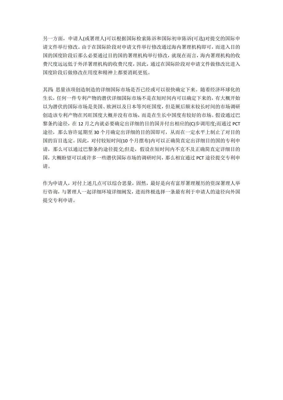 向外国提交专利申请的途径有哪些-法律常识_第4页