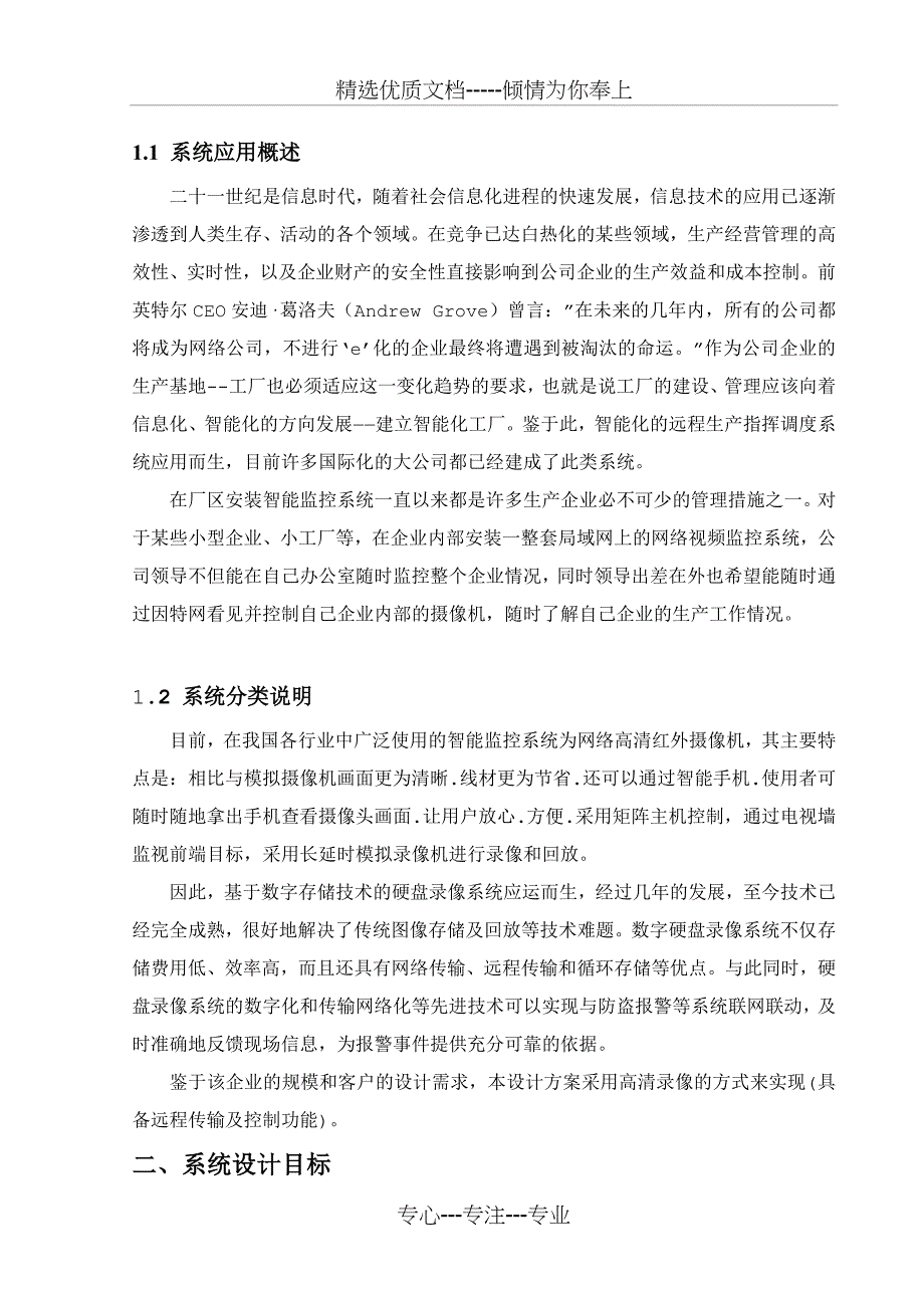 汉江机械厂智能监控系统解决方案全解_第3页