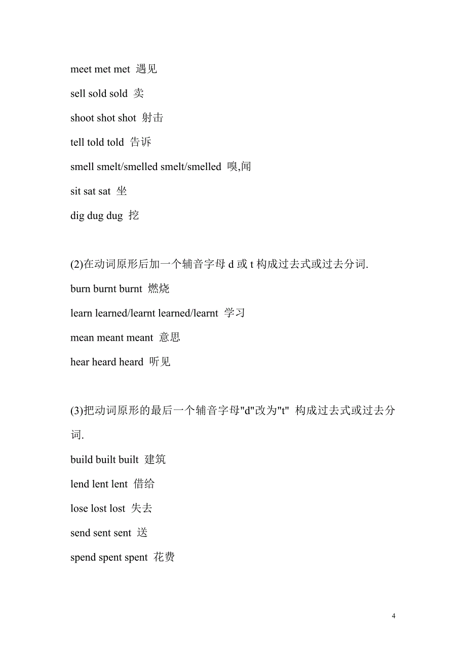 2014高考英语不规则动词变化时态变化表.doc_第4页