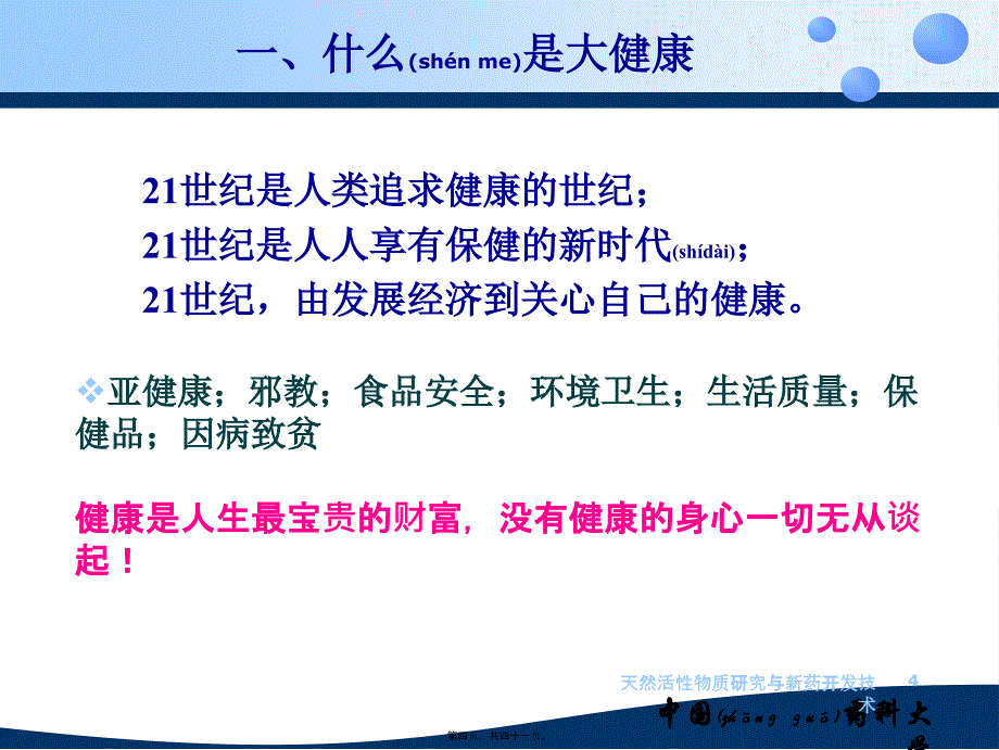 天然活性物质研究与新药开发技术课件_第4页