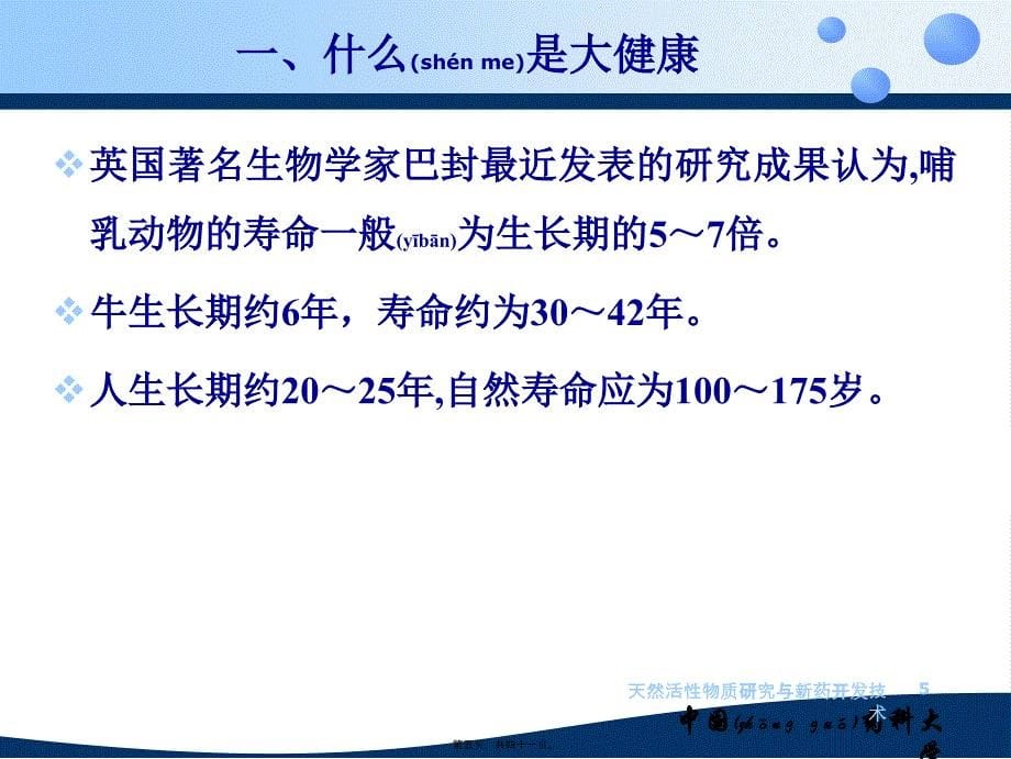 天然活性物质研究与新药开发技术课件_第5页