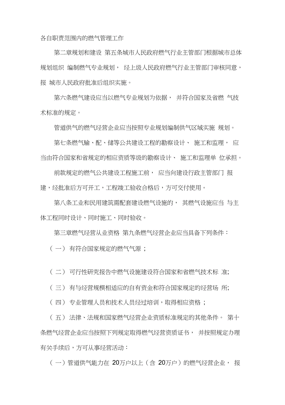 2020年最新四川省燃气管理条例_第2页