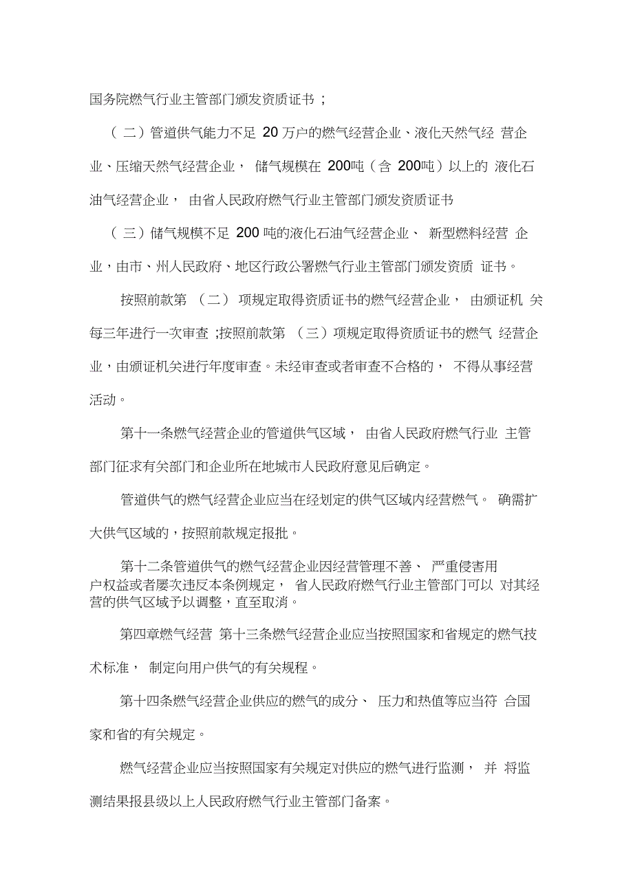 2020年最新四川省燃气管理条例_第3页