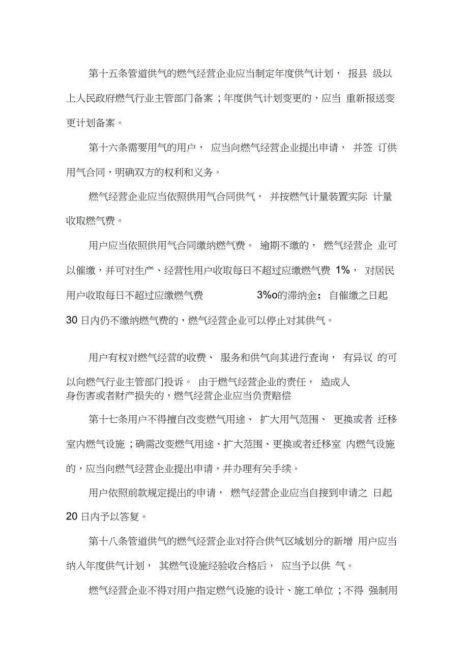 2020年最新四川省燃气管理条例_第4页