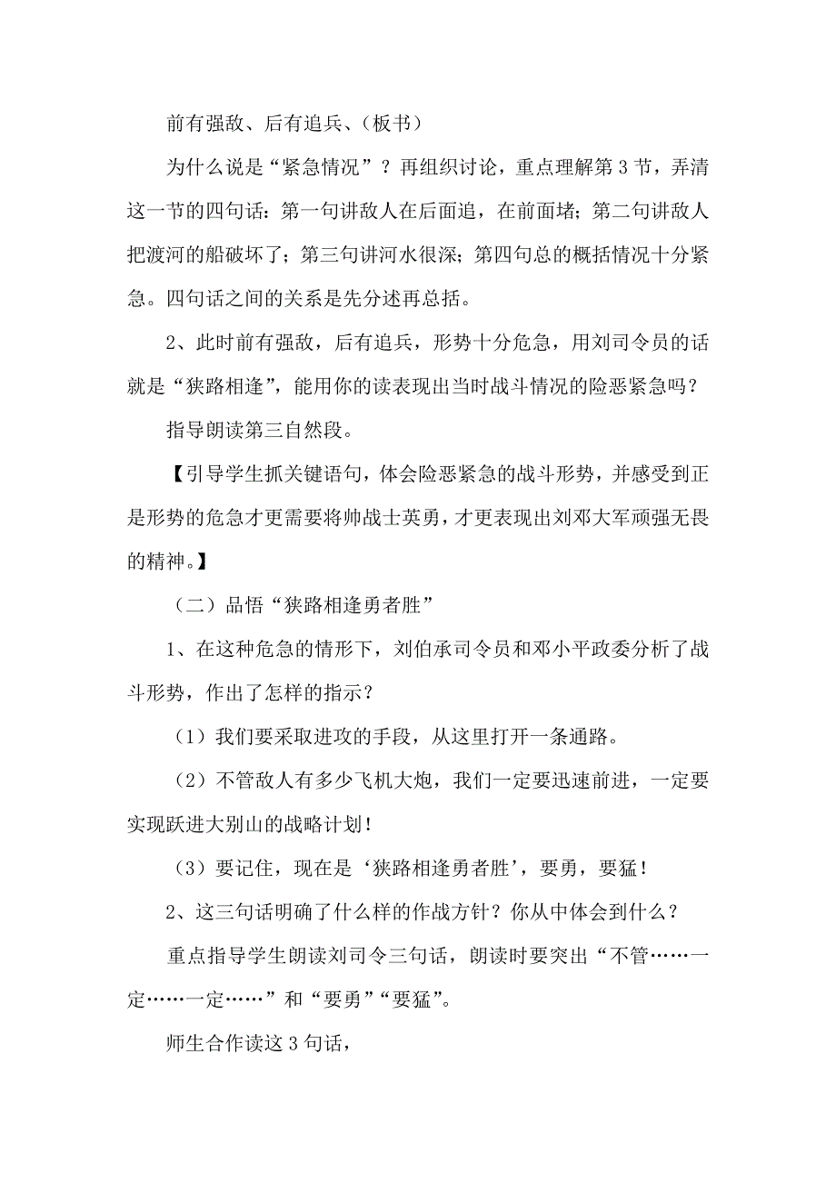 16千里跃进大别山教学设计_第2页