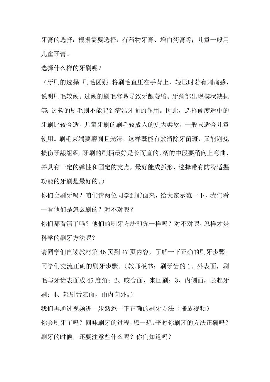 《我们一起来刷牙》教学设计.doc_第2页