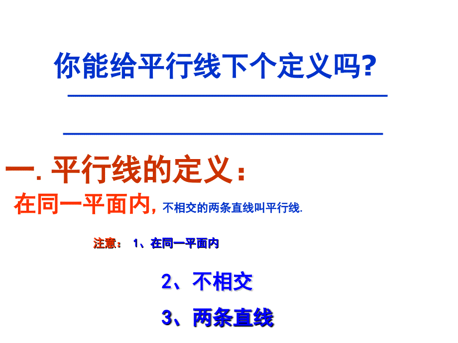 两条铁轨双杠等给我们以怎样的形象课件_第3页