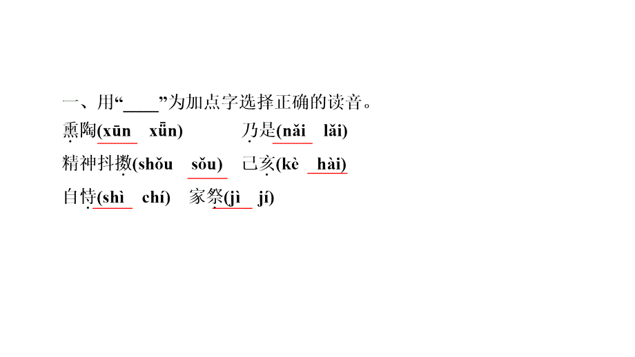 五年级上册语文习题课件E38080古诗三首部编版共11张PPT_第3页