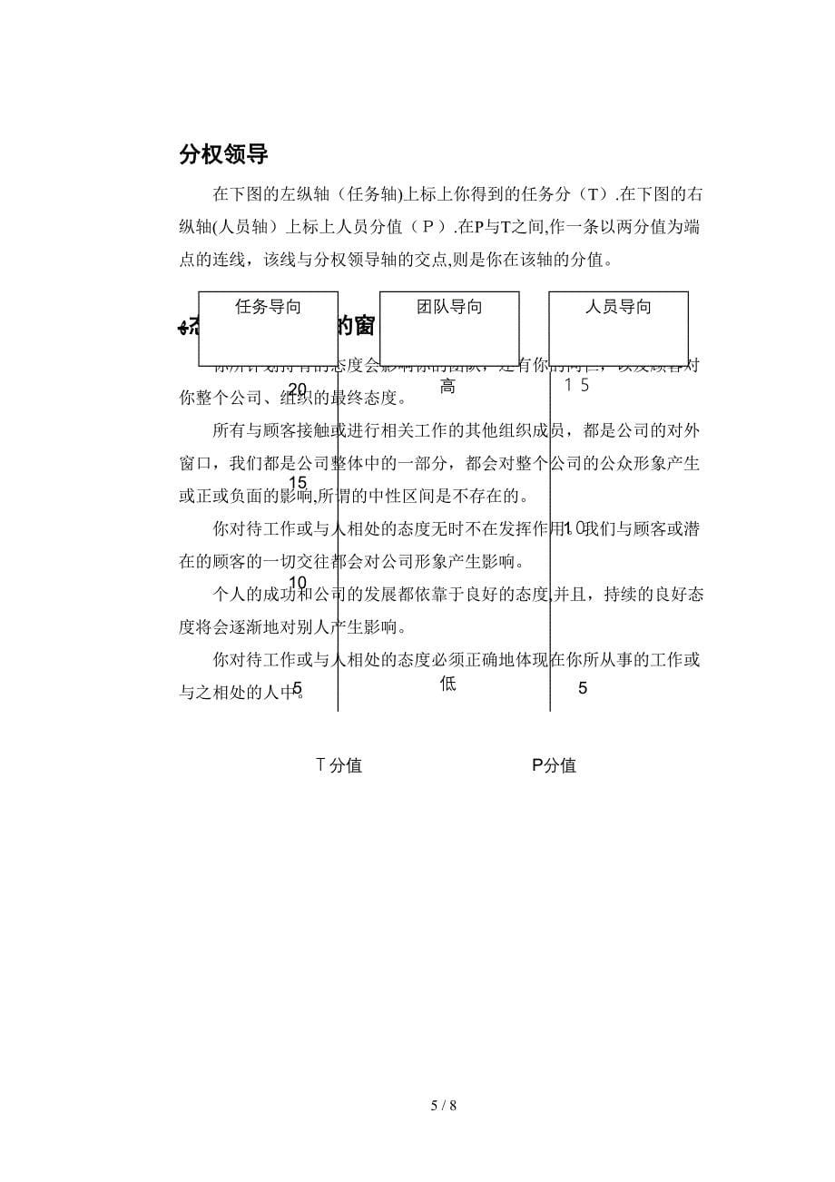 客户服务导向_第5页