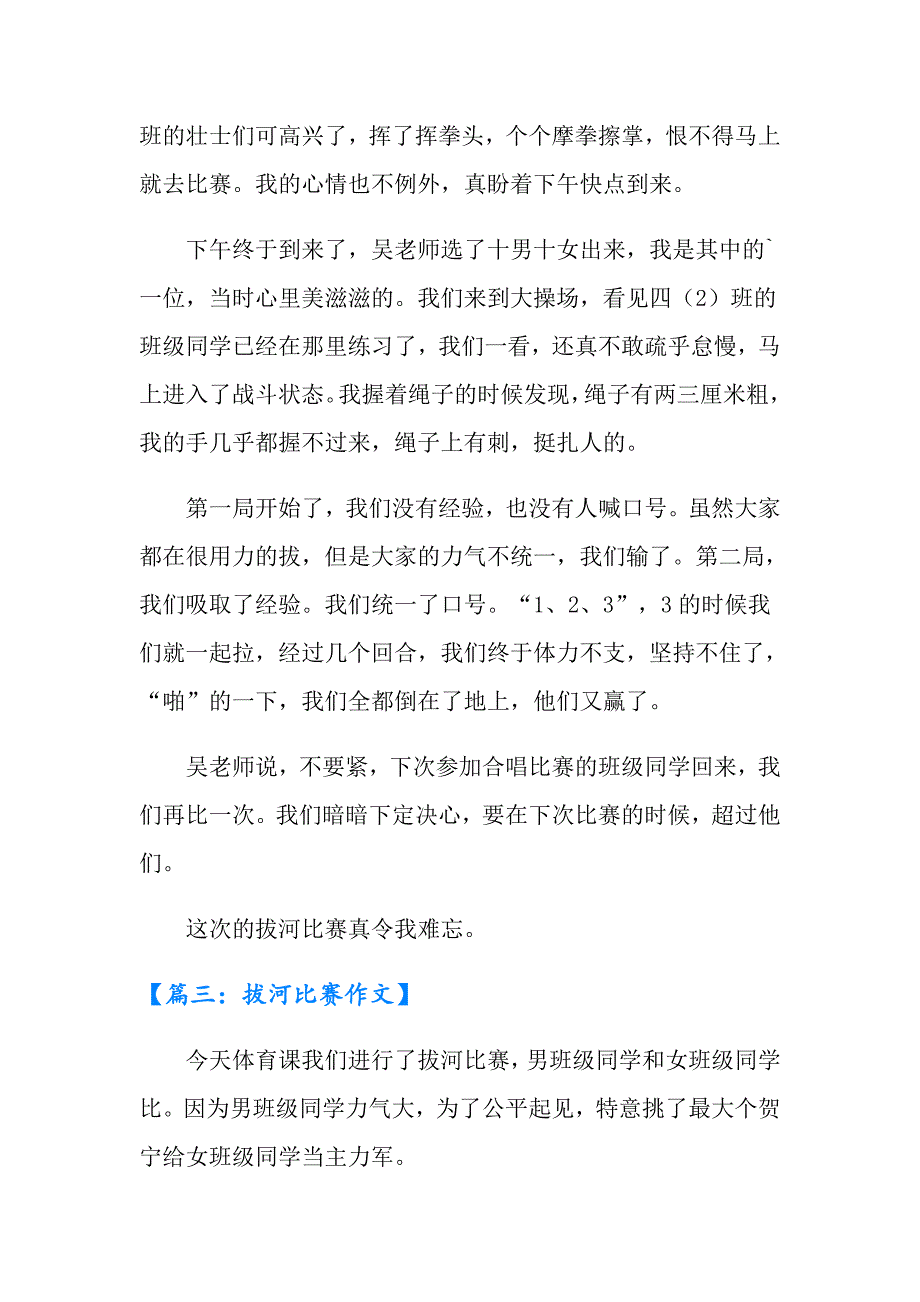 拔河比赛300字学生作文_第2页