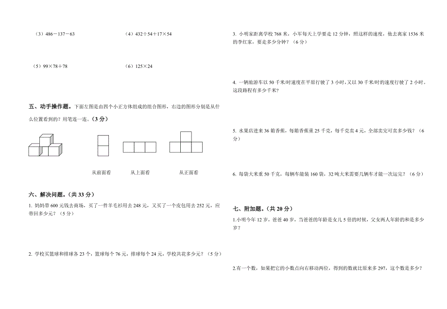 2015年春季四年级期中数学测试.doc_第2页