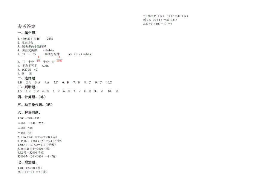 2015年春季四年级期中数学测试.doc_第3页