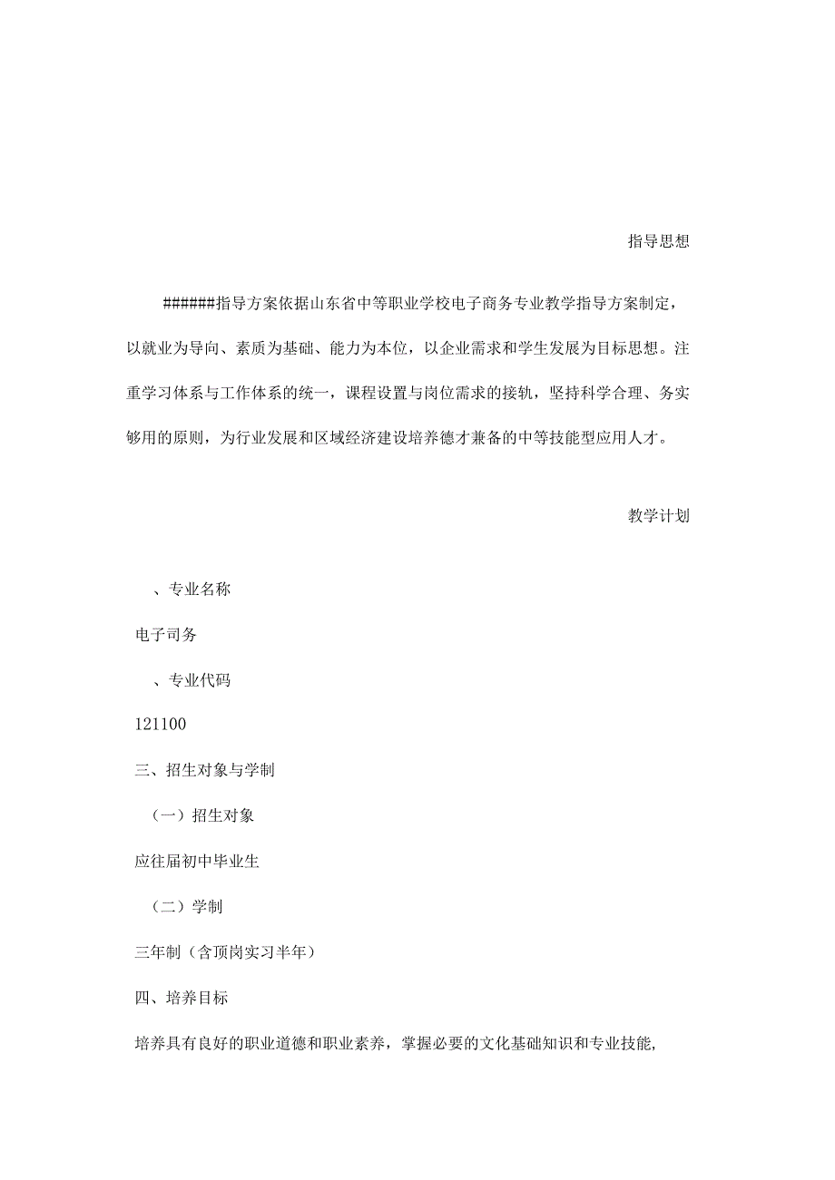 电子商务专业教学指导方案规_第2页