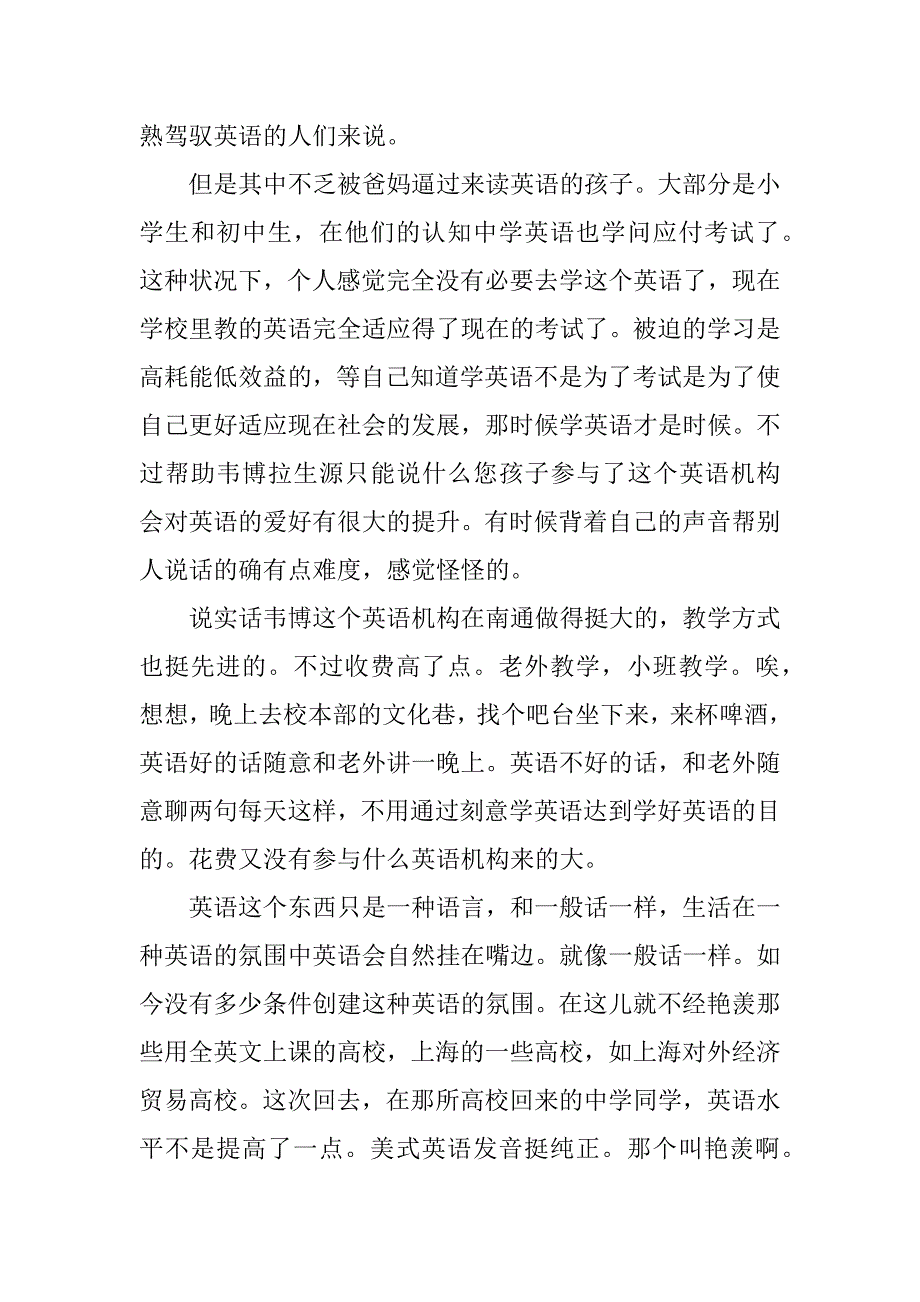 2023年韦博英语实习报告(2篇)_第2页