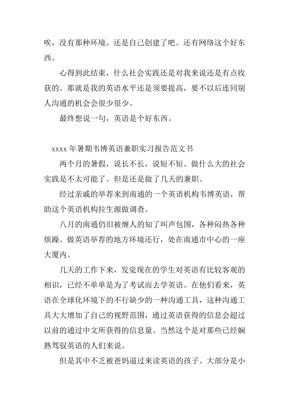 2023年韦博英语实习报告(2篇)_第3页